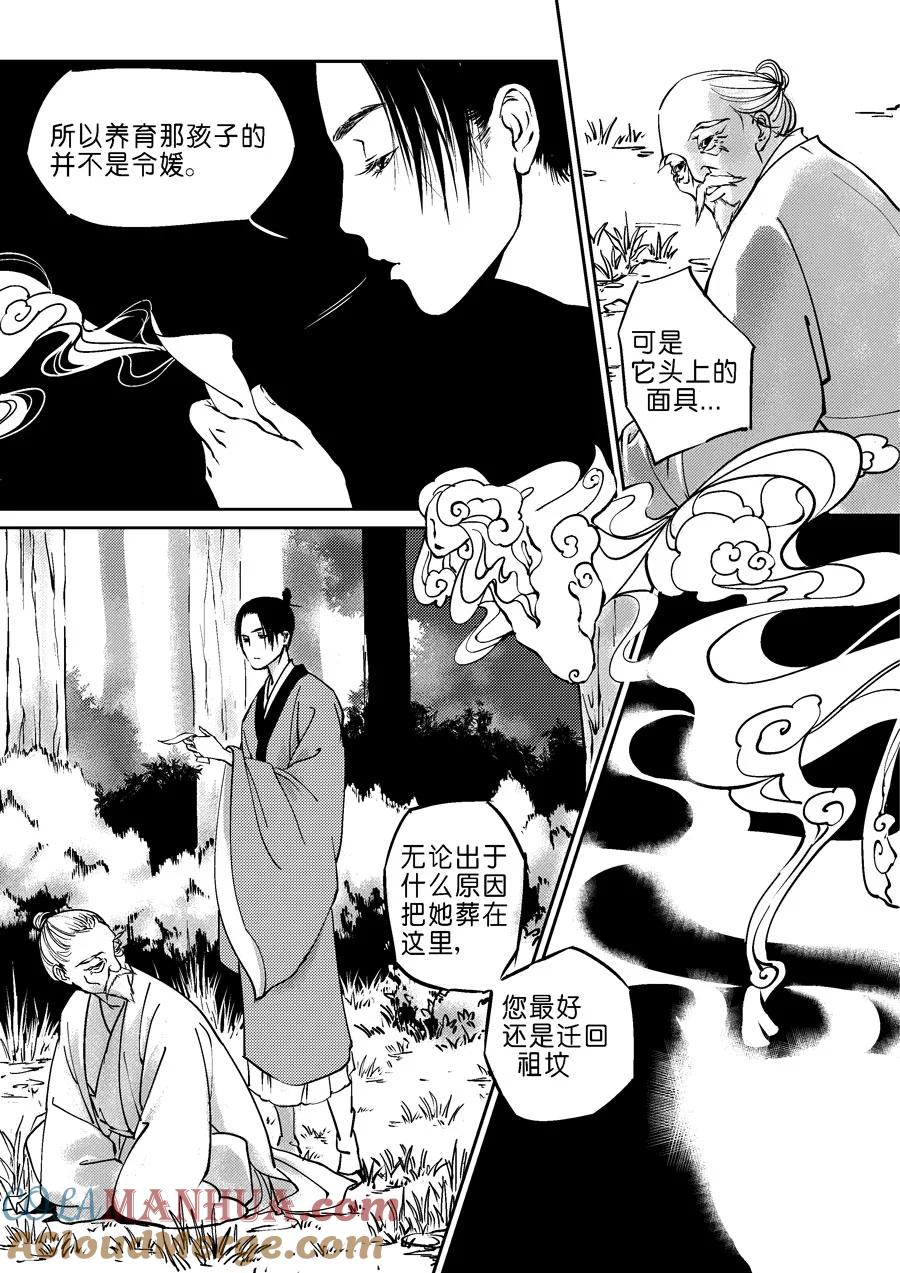 重置，吃妖怪的女孩5重置，吃妖怪的女孩5-尚善-作者: 蒋家梅子（第3张）