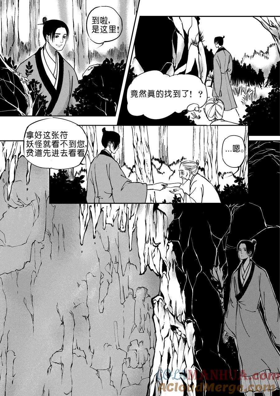 重置，吃妖怪的女孩5重置，吃妖怪的女孩5-尚善-作者: 蒋家梅子（第6张）
