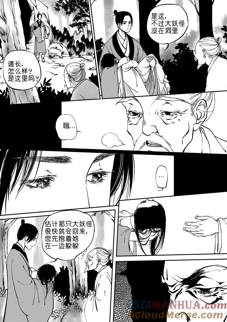 重置，吃妖怪的女孩5重置，吃妖怪的女孩5-尚善-作者: 蒋家梅子（第8张）