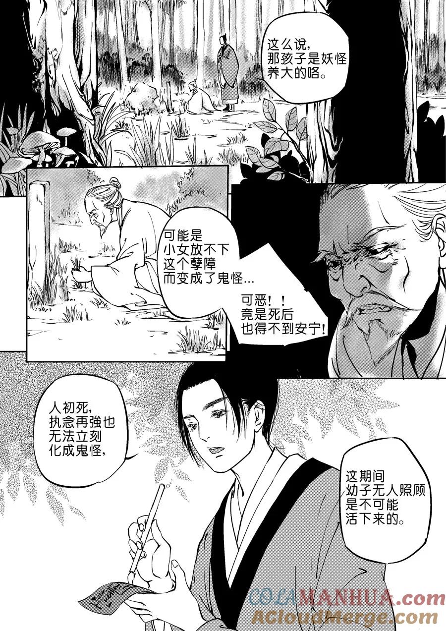 重置，吃妖怪的女孩5重置，吃妖怪的女孩5-尚善-作者: 蒋家梅子（第2张）