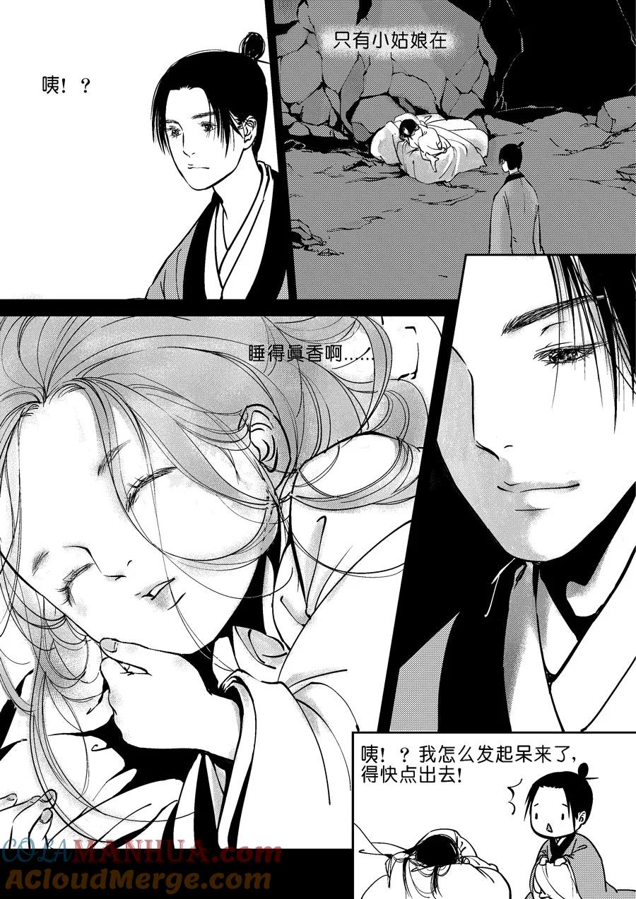 重置，吃妖怪的女孩5重置，吃妖怪的女孩5-尚善-作者: 蒋家梅子（第7张）