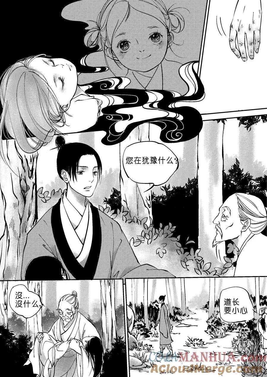 重置，吃妖怪的女孩5重置，吃妖怪的女孩5-尚善-作者: 蒋家梅子（第9张）