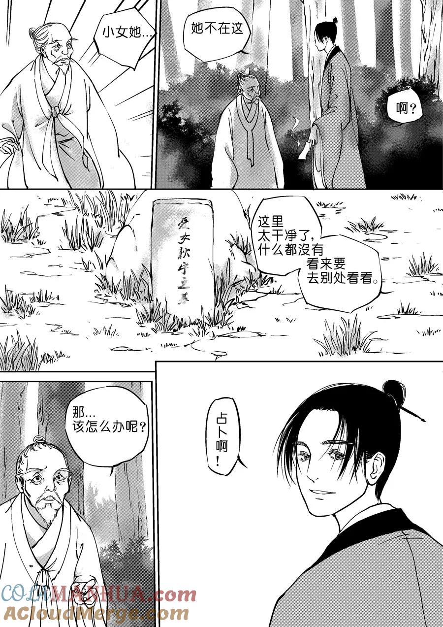 重置，吃妖怪的女孩5重置，吃妖怪的女孩5-尚善-作者: 蒋家梅子（第4张）