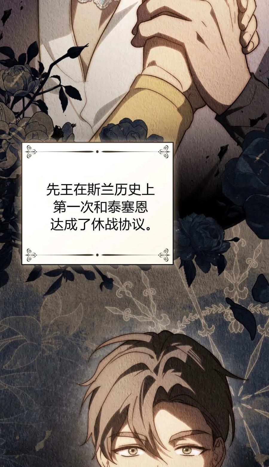 第70话-如若遮住神的眼眸亲吻-스르륵코믹（第5张）