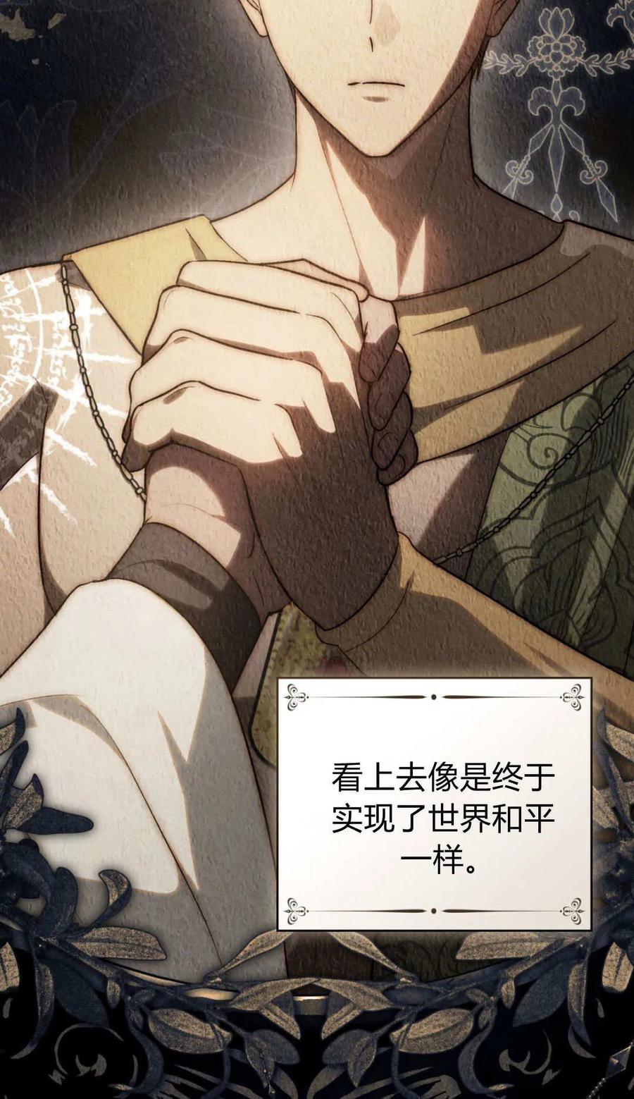 第70话-如若遮住神的眼眸亲吻-스르륵코믹（第6张）