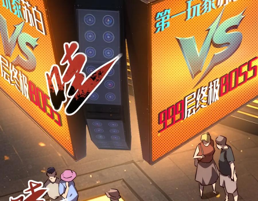 第1话全服第一，暴毙身亡，我穿越了？-全民抢塔：我提前通关999层-地中海达咩（原著）+漫漫鱼（绘制）（第3张）
