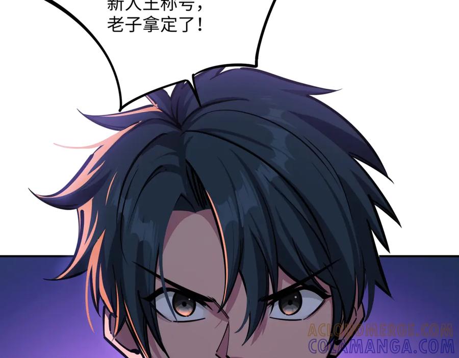 第11话新人王？我势在必得！-全民抢塔：我提前通关999层-地中海达咩（原著）+漫漫鱼（绘制）（第4张）