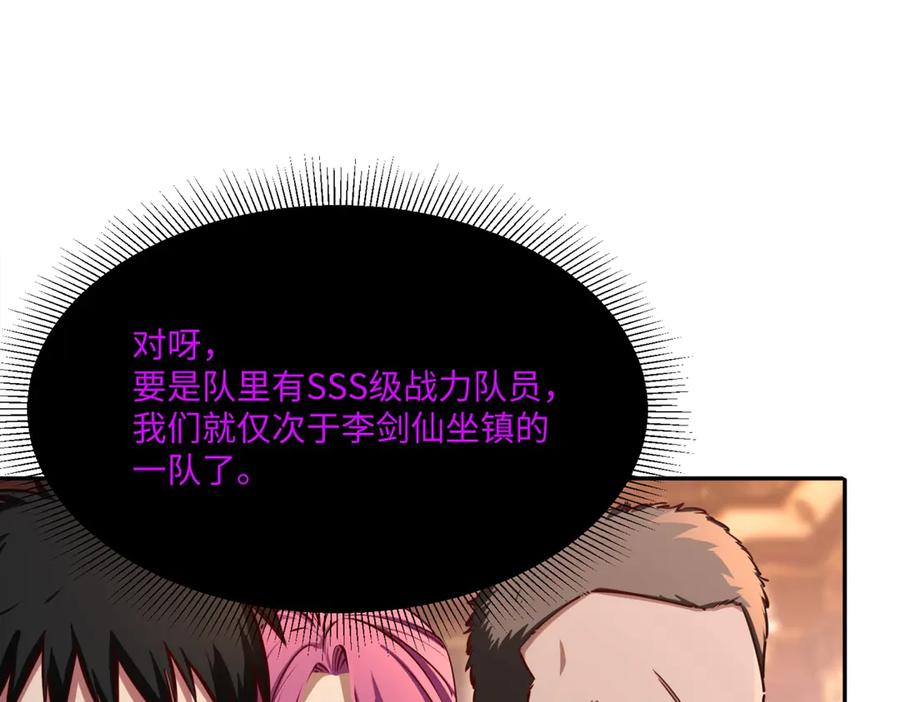 第12话SSS级水晶？我另有用处！-全民抢塔：我提前通关999层-地中海达咩（原著）+漫漫鱼（绘制）（第3张）