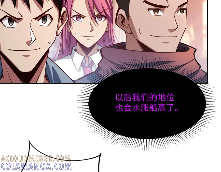 第12话SSS级水晶？我另有用处！-全民抢塔：我提前通关999层-地中海达咩（原著）+漫漫鱼（绘制）（第4张）