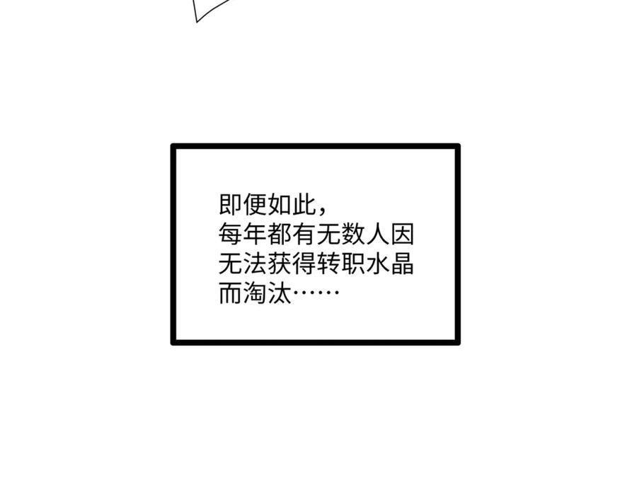 第2话新赛季首杀争夺战开启！-全民抢塔：我提前通关999层-地中海达咩（原著）+漫漫鱼（绘制）（第9张）