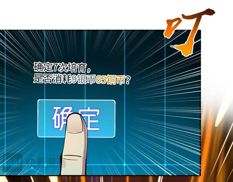 第3话招惹我？你们死定了！-全民抢塔：我提前通关999层-地中海达咩（原著）+漫漫鱼（绘制）（第22张）