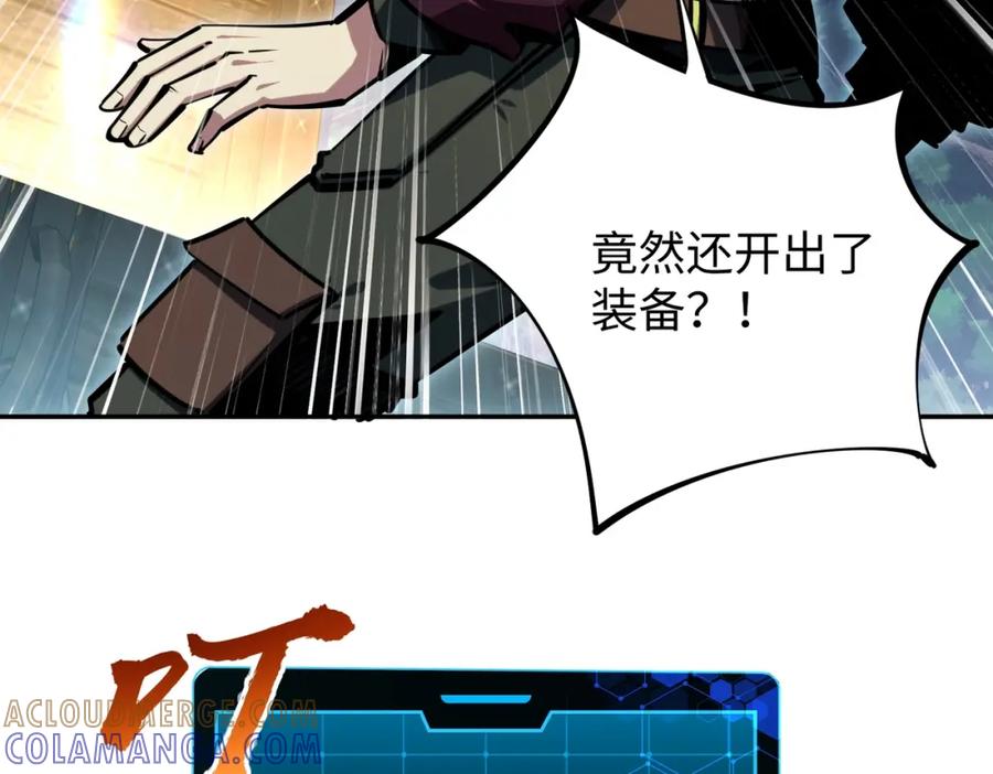 第3话招惹我？你们死定了！-全民抢塔：我提前通关999层-地中海达咩（原著）+漫漫鱼（绘制）（第8张）