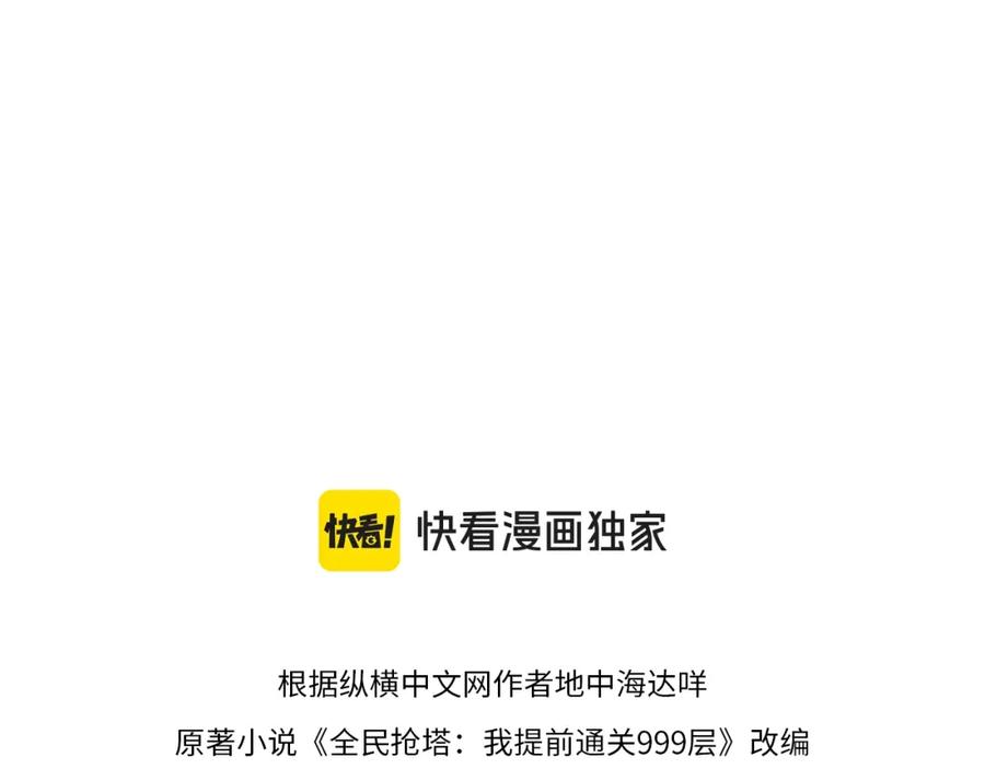 第4话抢BOSS我是专业的！-全民抢塔：我提前通关999层-地中海达咩（原著）+漫漫鱼（绘制）（第18张）