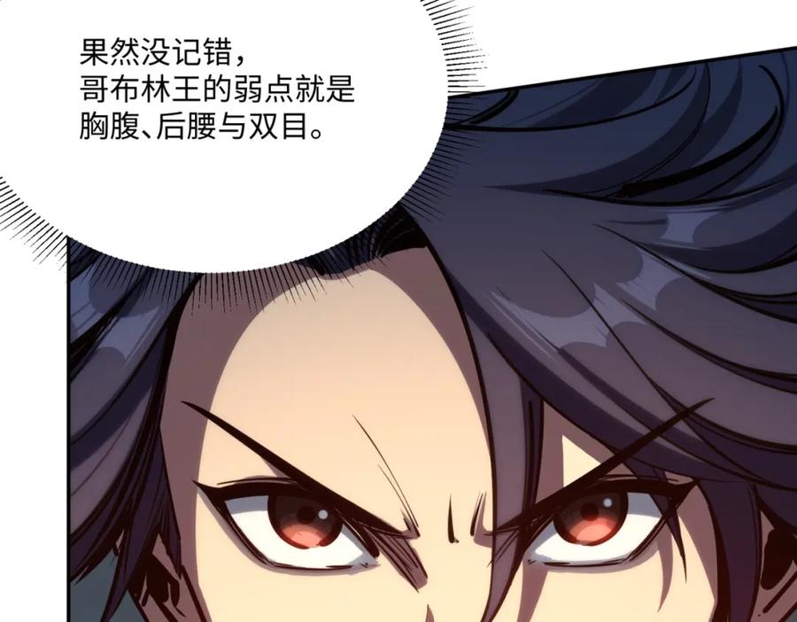 第5话新手区BOSS首杀，我拿定了！-全民抢塔：我提前通关999层-地中海达咩（原著）+漫漫鱼（绘制）（第6张）