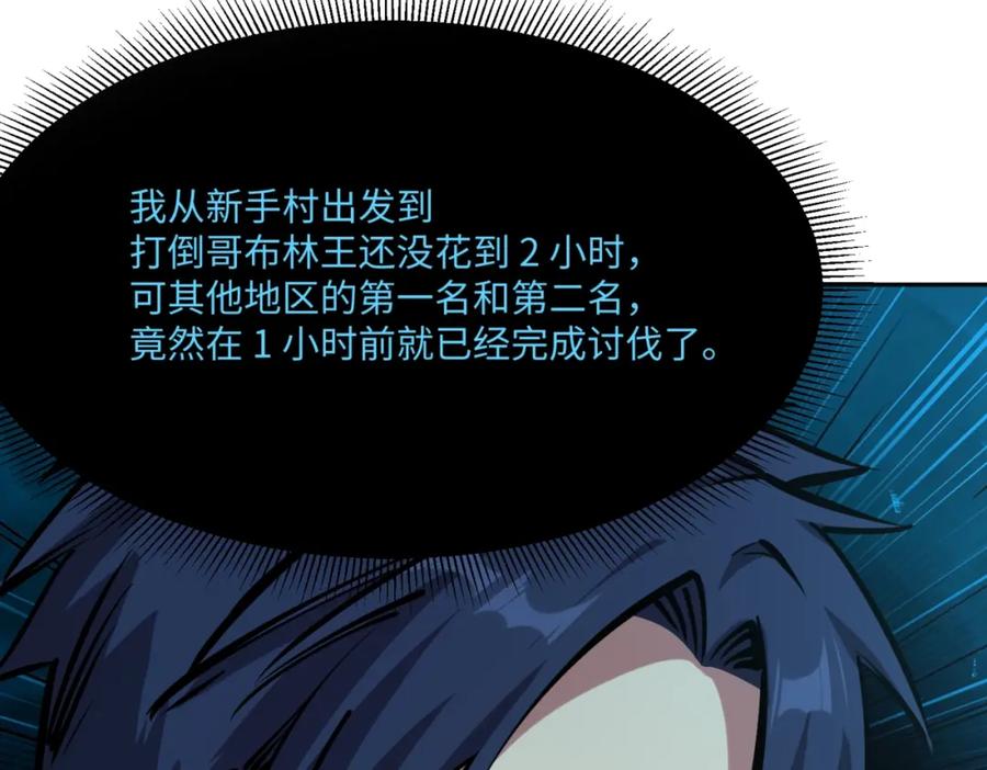 第6话挑战一层BOSS！-全民抢塔：我提前通关999层-地中海达咩（原著）+漫漫鱼（绘制）（第2张）