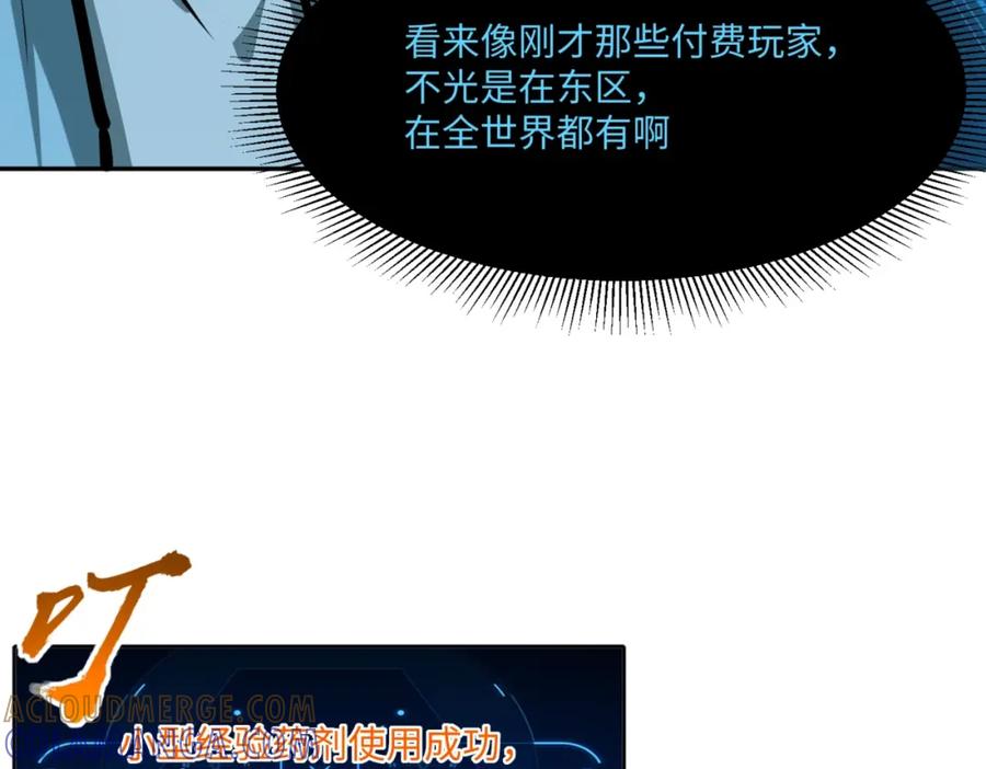 第6话挑战一层BOSS！-全民抢塔：我提前通关999层-地中海达咩（原著）+漫漫鱼（绘制）（第4张）