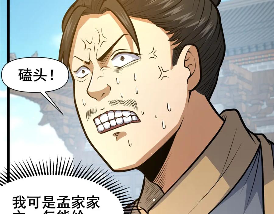 121你已经是个死人了！-都市极品医神-破界互动（第22张）