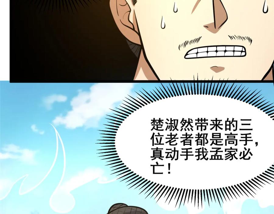 121你已经是个死人了！-都市极品医神-破界互动（第12张）