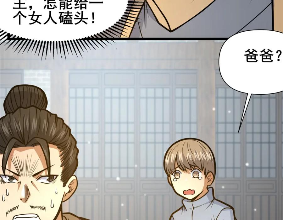 121你已经是个死人了！-都市极品医神-破界互动（第23张）