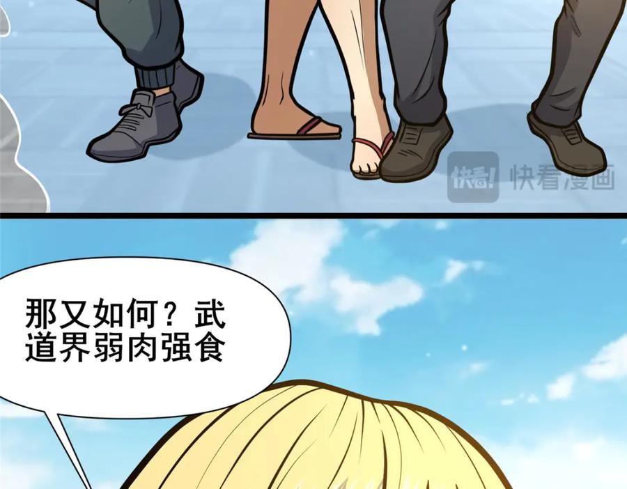 121你已经是个死人了！-都市极品医神-破界互动（第14张）