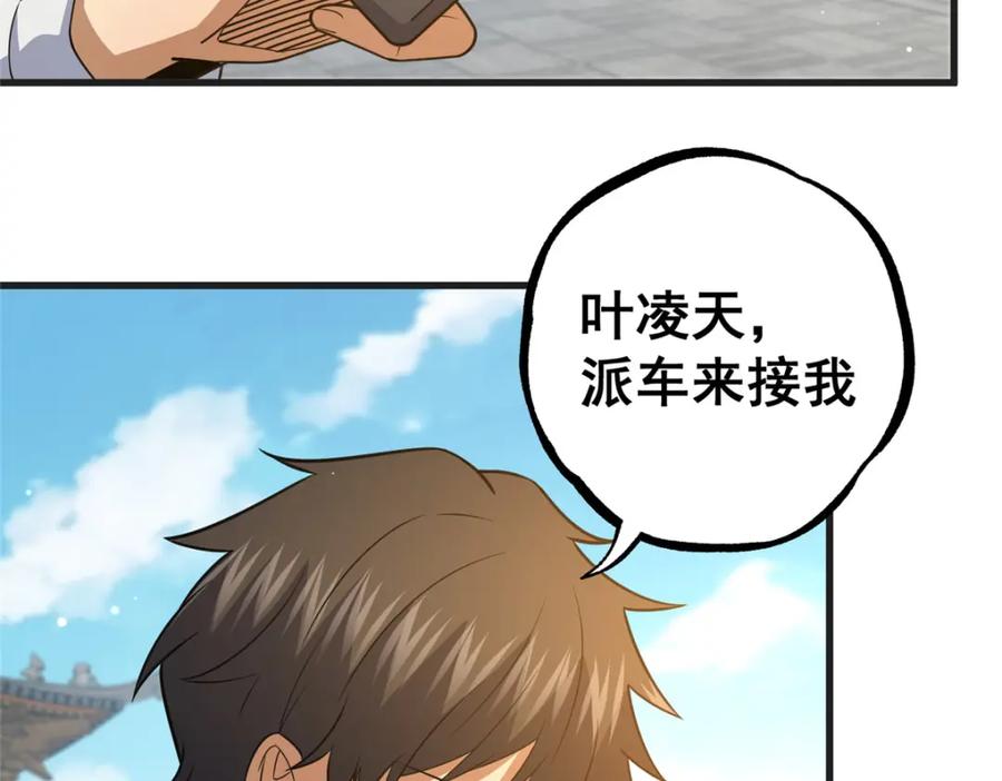 122寿礼-都市极品医神-破界互动（第20张）