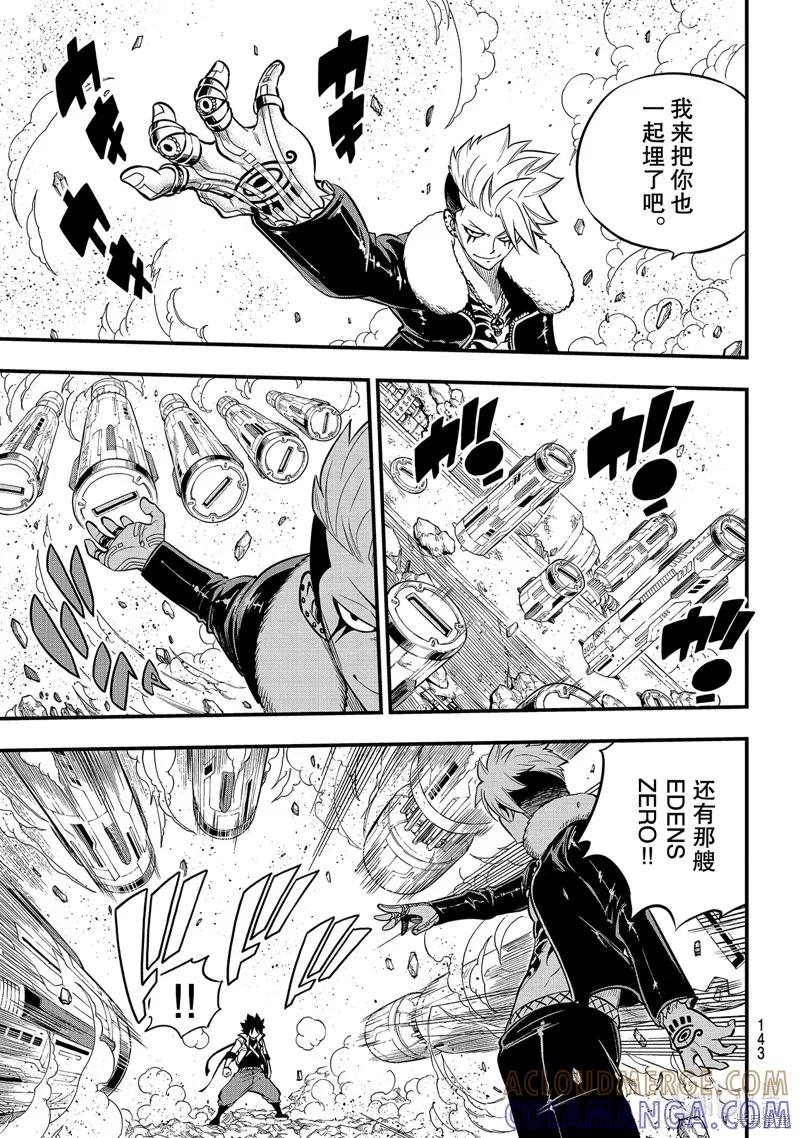 第142话-伊甸星原-真岛浩(真島ヒロ)（第6张）