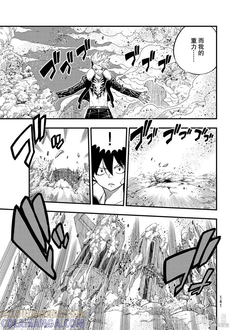 第142话-伊甸星原-真岛浩(真島ヒロ)（第4张）