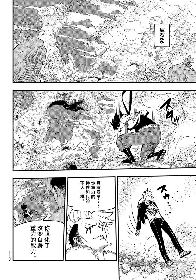 第142话-伊甸星原-真岛浩(真島ヒロ)（第3张）