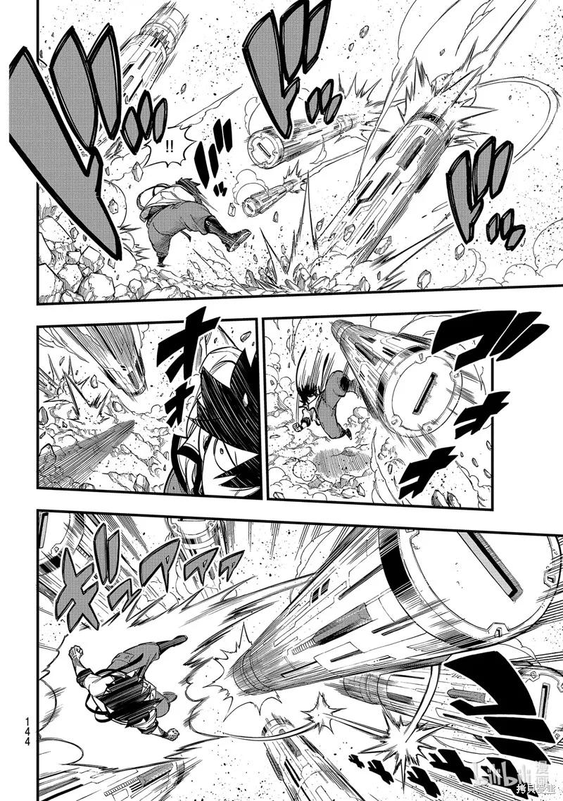 第142话-伊甸星原-真岛浩(真島ヒロ)（第7张）