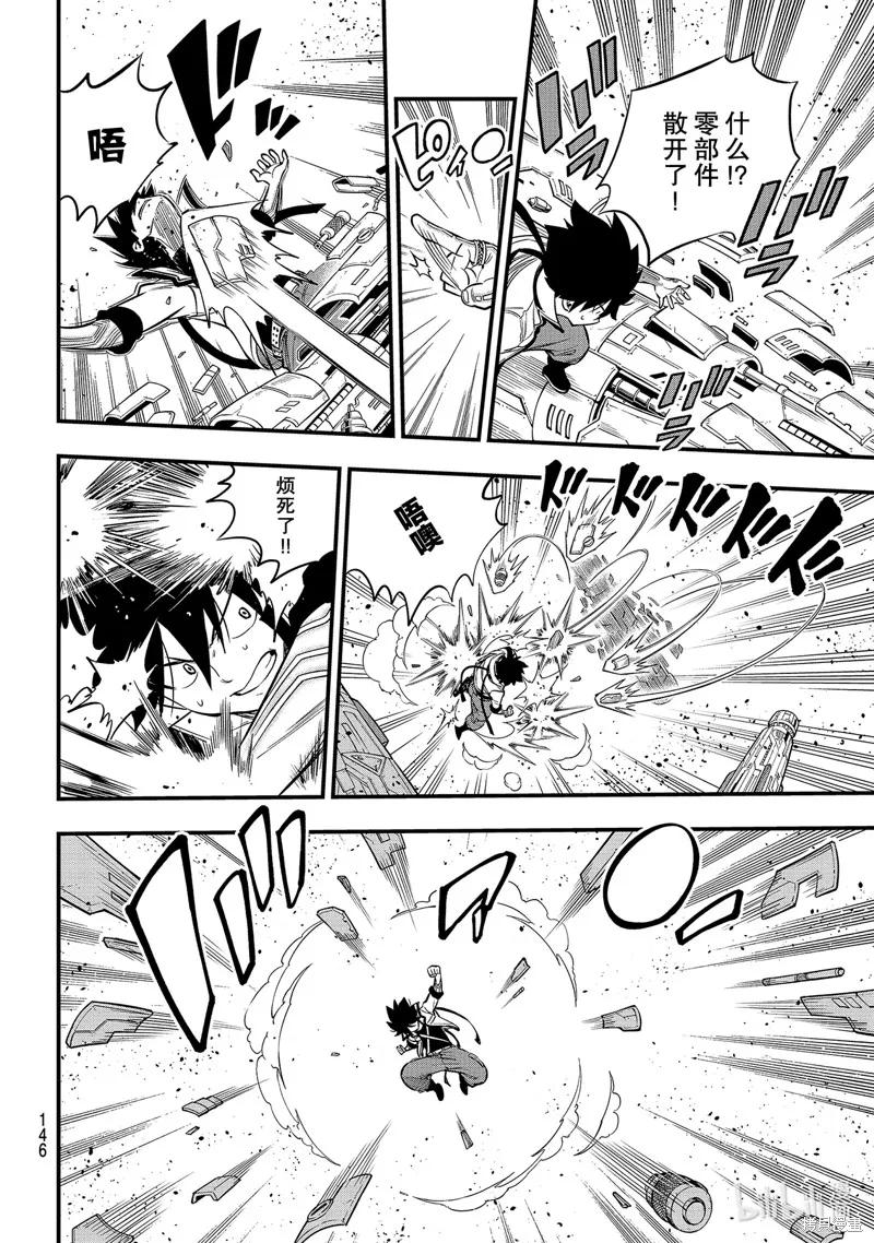 第142话-伊甸星原-真岛浩(真島ヒロ)（第9张）