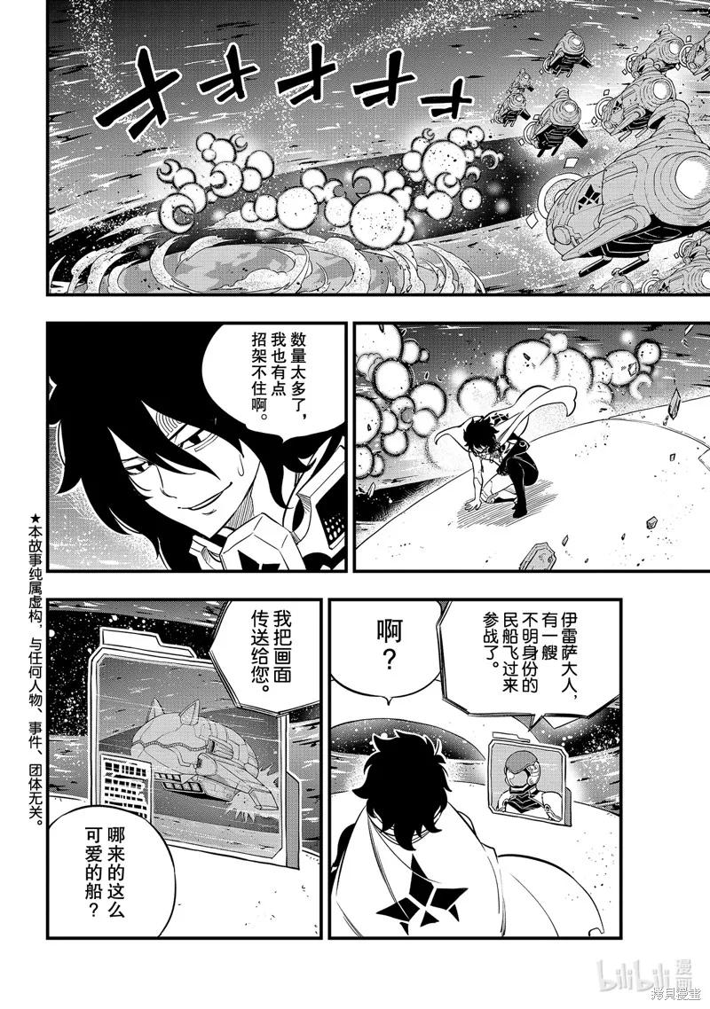 第142话-伊甸星原-真岛浩(真島ヒロ)（第1张）