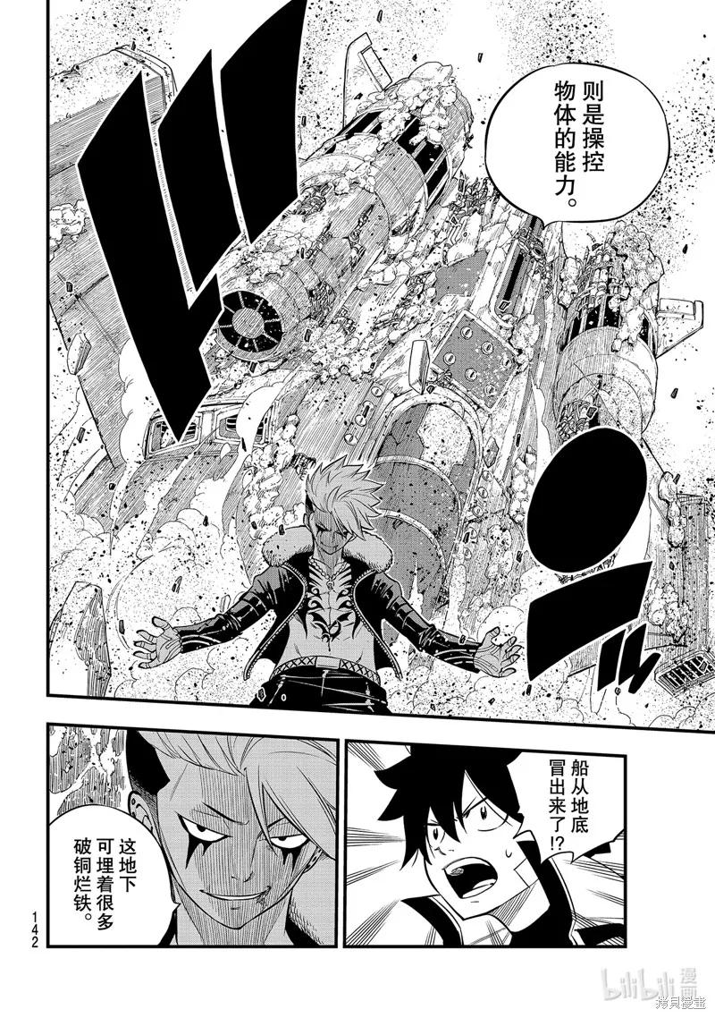 第142话-伊甸星原-真岛浩(真島ヒロ)（第5张）
