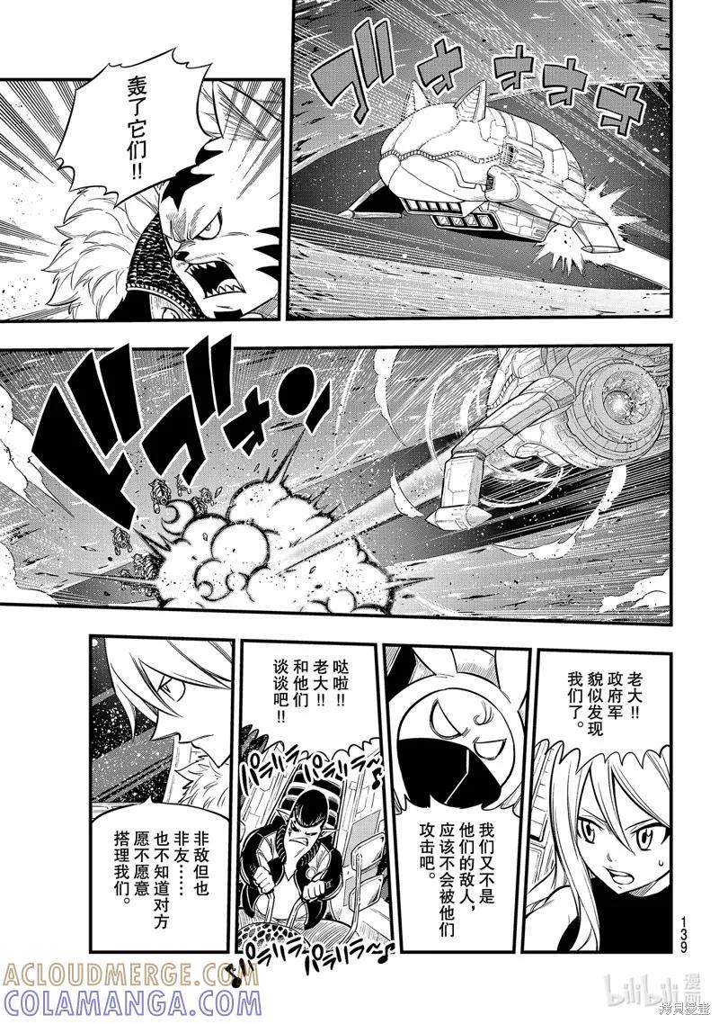 第142话-伊甸星原-真岛浩(真島ヒロ)（第2张）