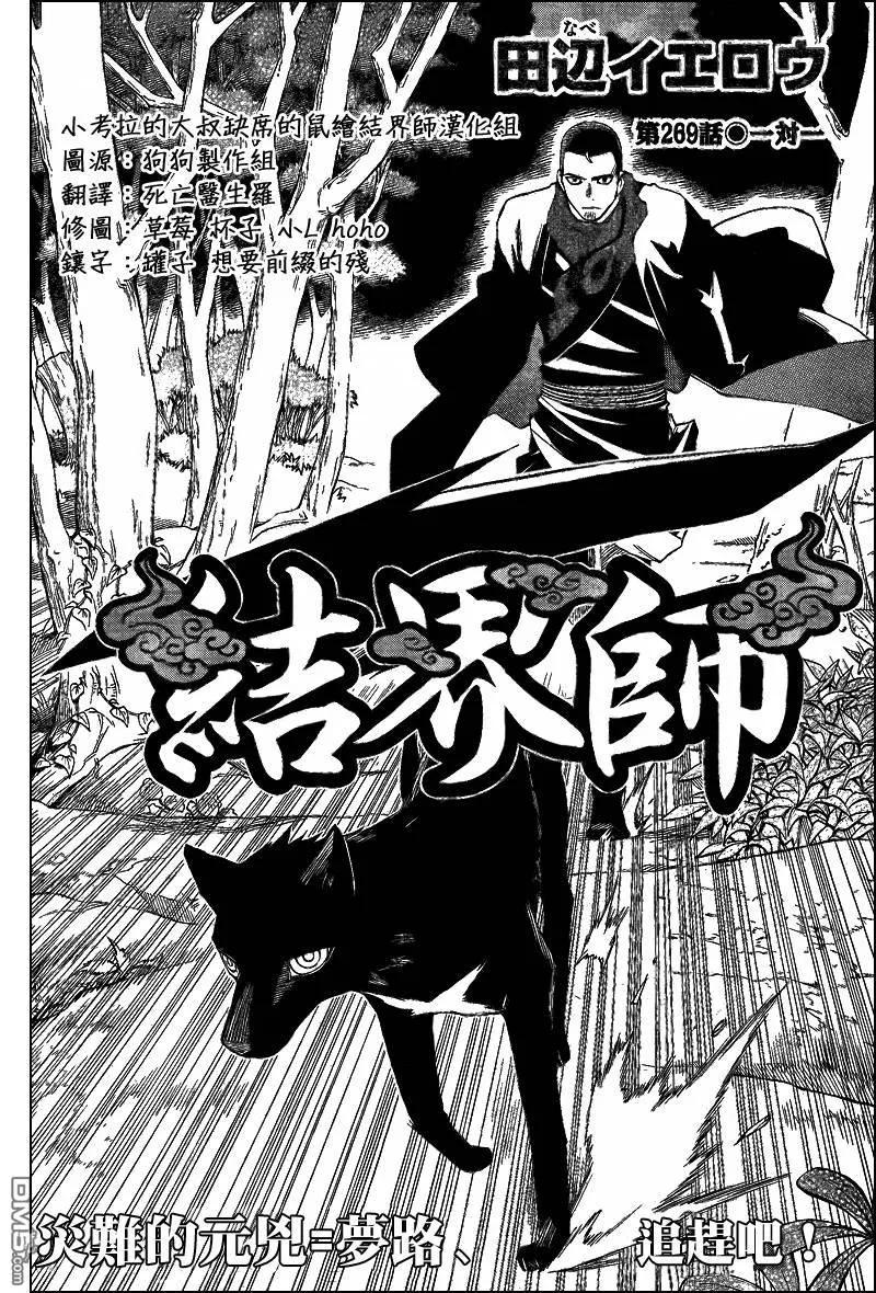 第269话-结界师-田边伊卫郎（第1张）