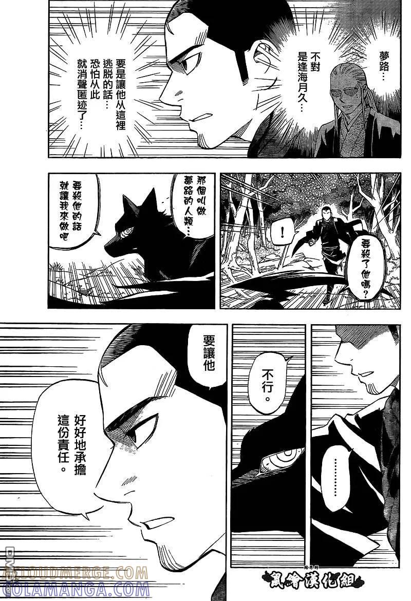 第269话-结界师-田边伊卫郎（第2张）