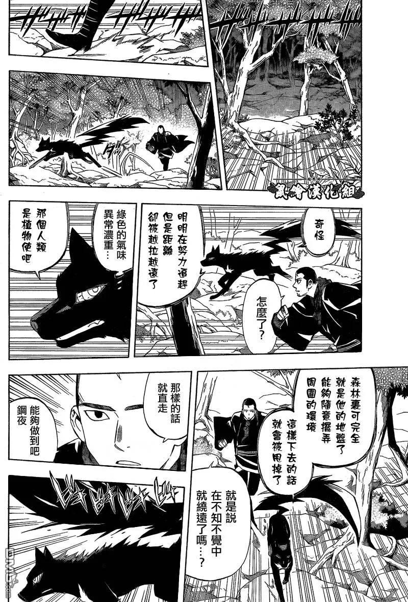 第269话-结界师-田边伊卫郎（第3张）