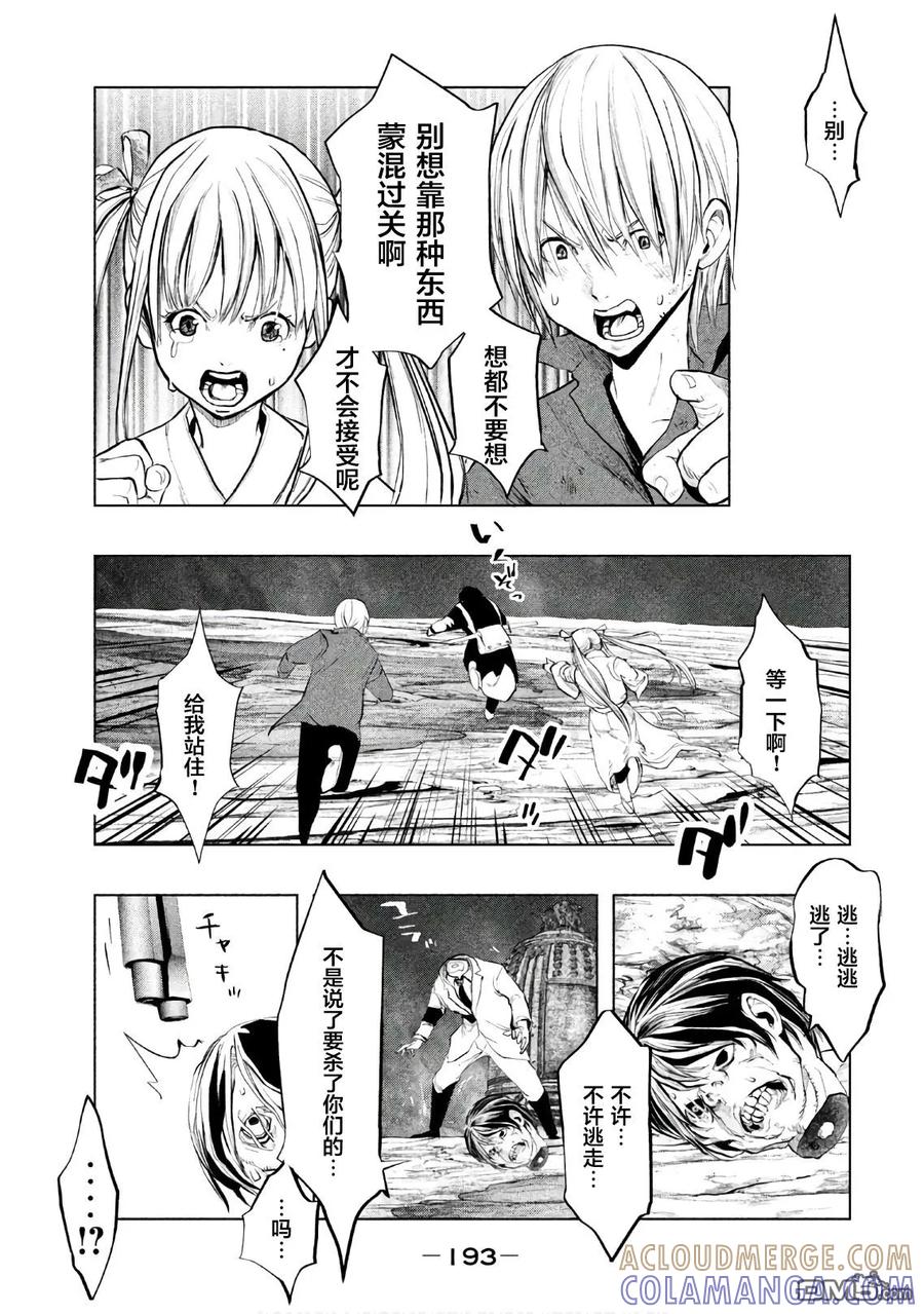 第193话三人一起出去的话-当无火葬场的小镇里钟声鸣响时-和夏弘雨 碧海景（第3张）