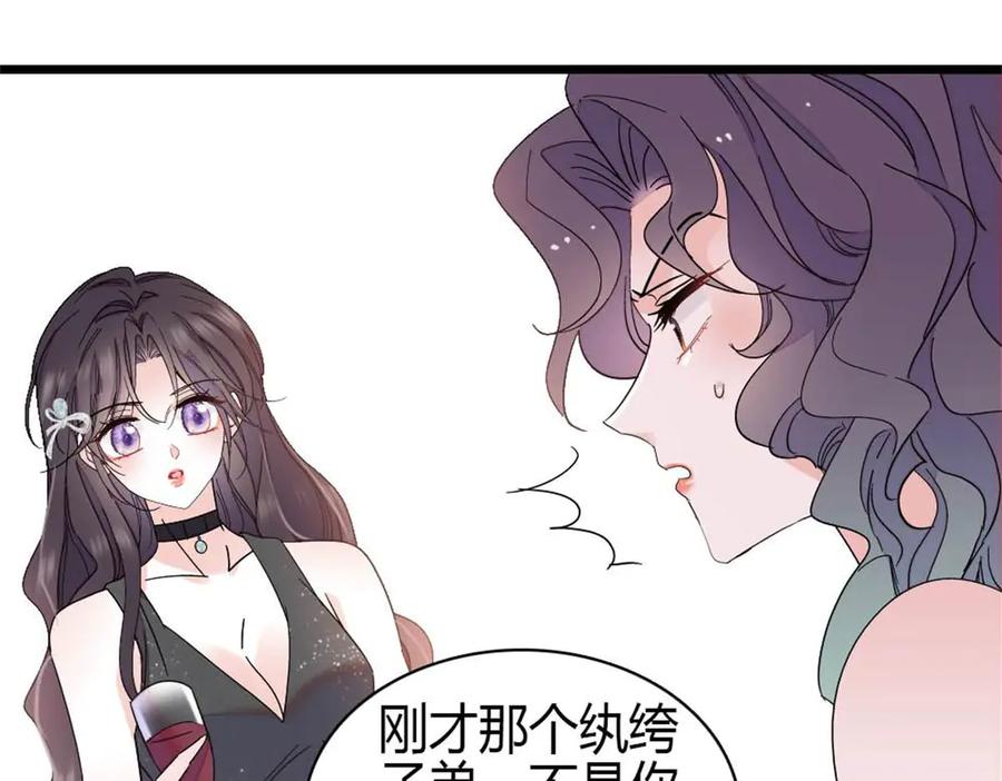 200和想的完全不一样-全能千金燃翻天-阅文漫画/客心文化（第3张）