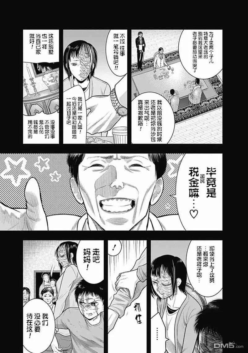 第22话-杀手餐厅-河合孝典 平山梦明（第4张）