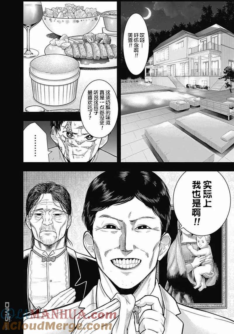 第22话-杀手餐厅-河合孝典 平山梦明（第3张）