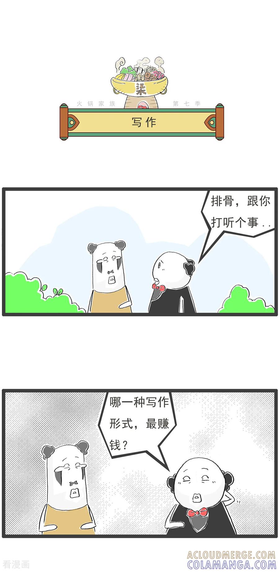 第29话睡觉-火锅家族第七季-钟博士（第4张）