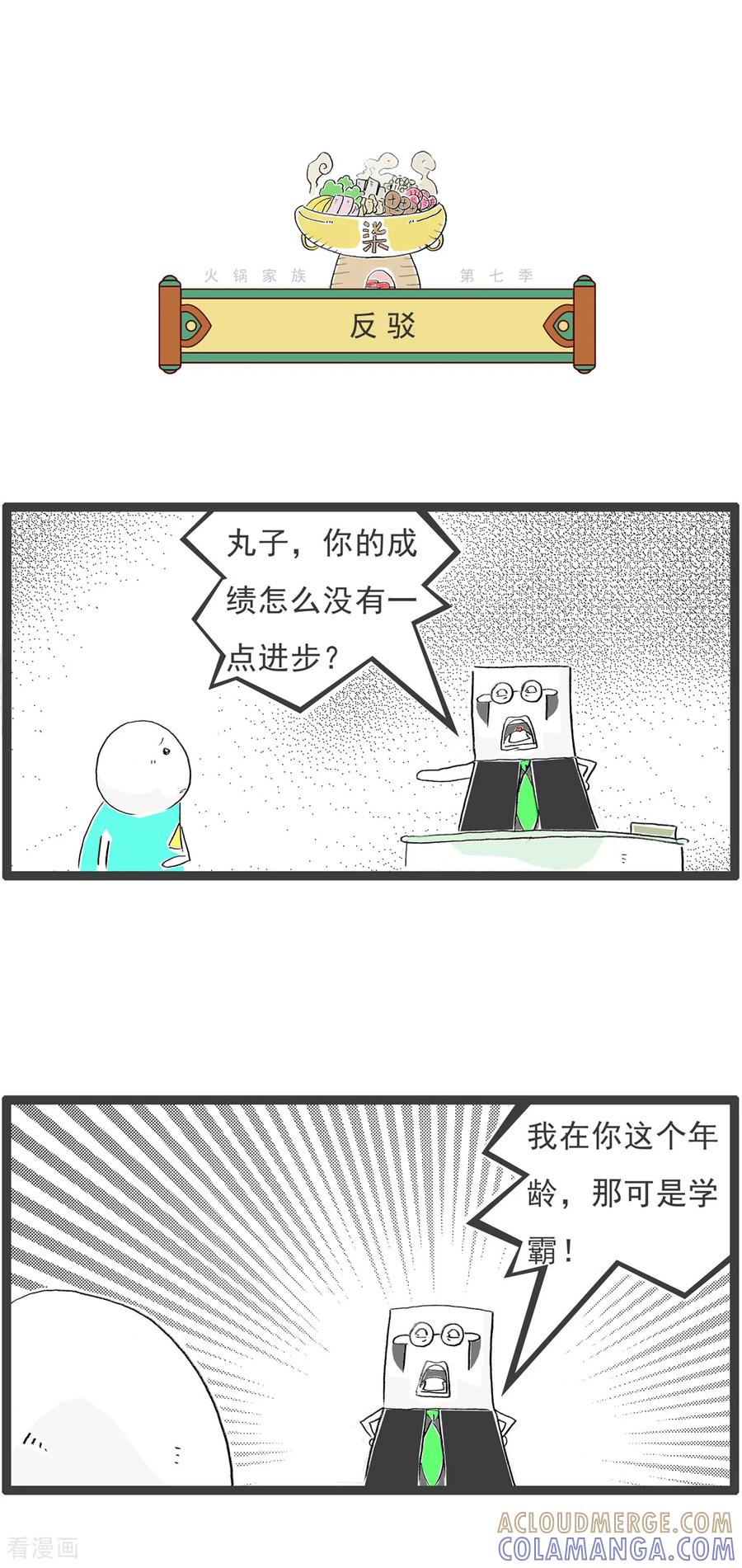 第29话睡觉-火锅家族第七季-钟博士（第6张）