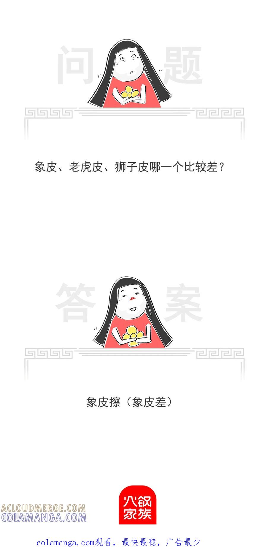 第29话睡觉-火锅家族第七季-钟博士（第8张）