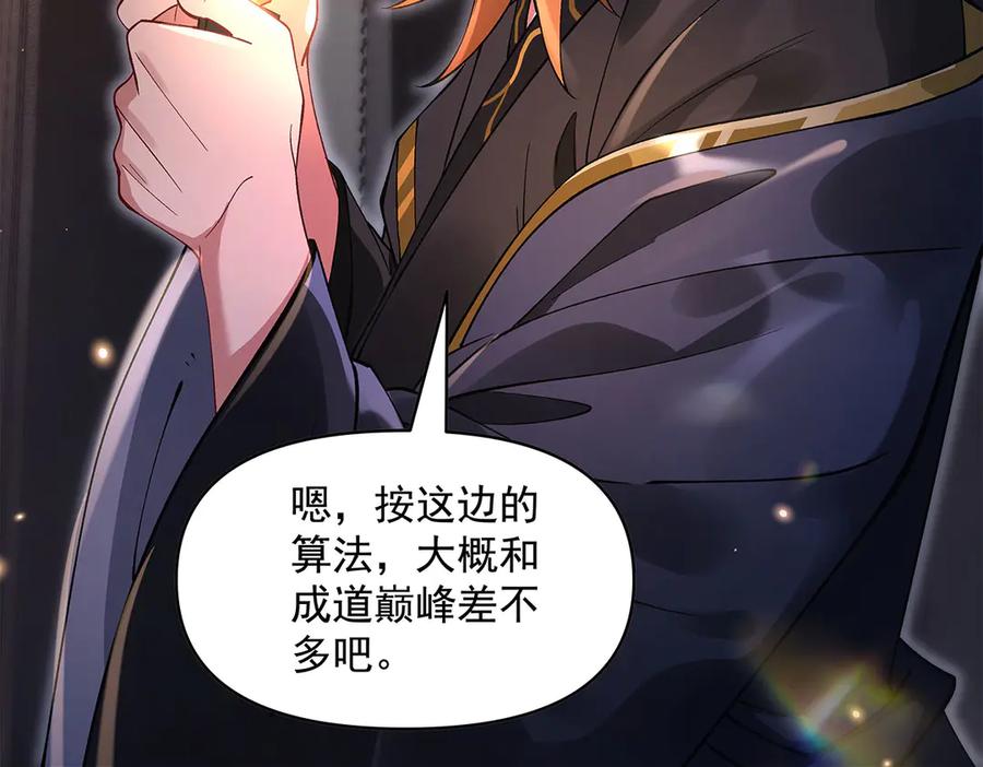 第331话师父的变化-我的女徒弟们都是未来诸天大佬-SF轻小说（第28张）