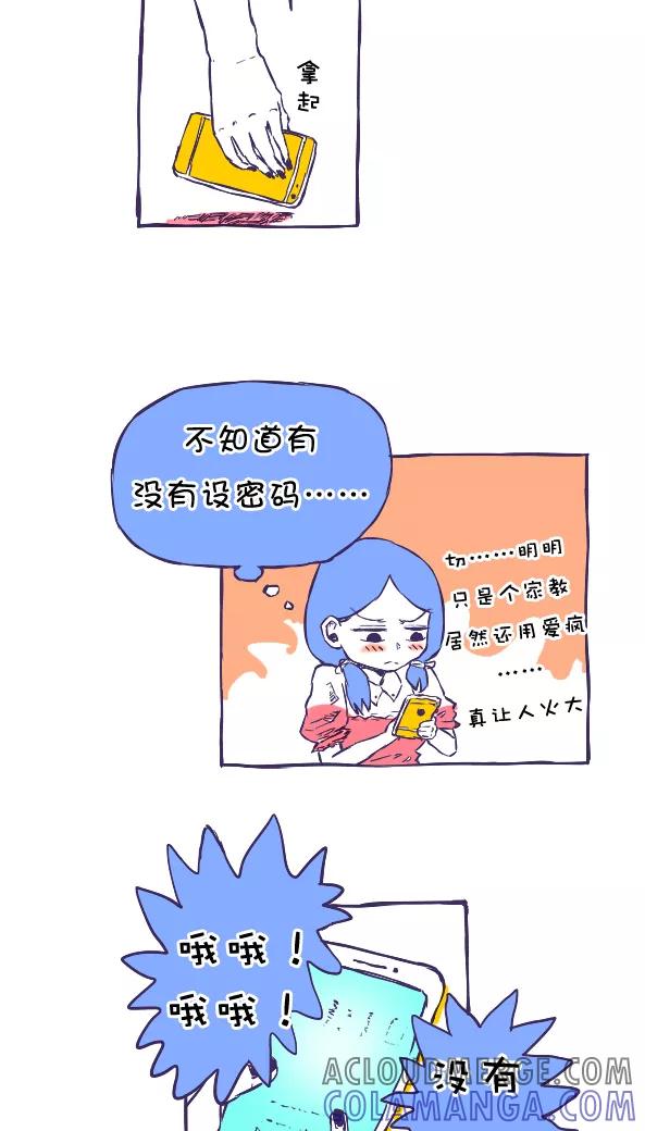 第34话-恶魔日记-可米酷（第15张）