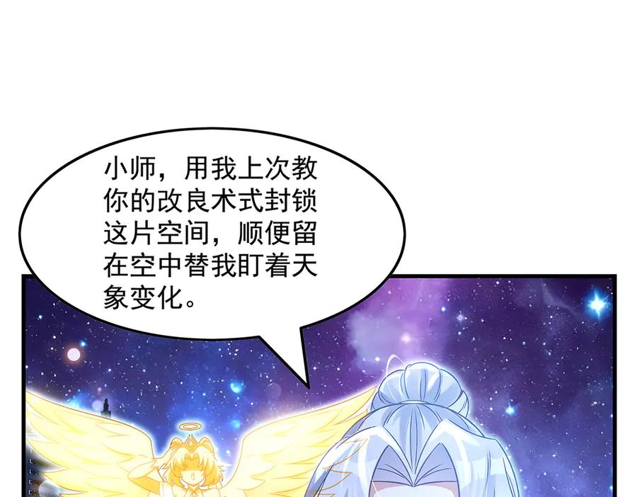 第346话全盘托出-我的女徒弟们都是未来诸天大佬-SF轻小说（第36张）