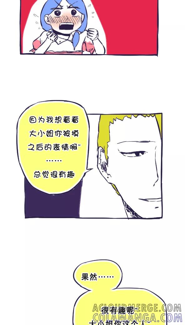 第37话-恶魔日记-可米酷（第3张）