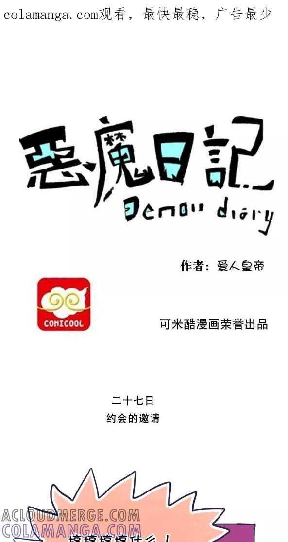 第37话-恶魔日记-可米酷（第1张）