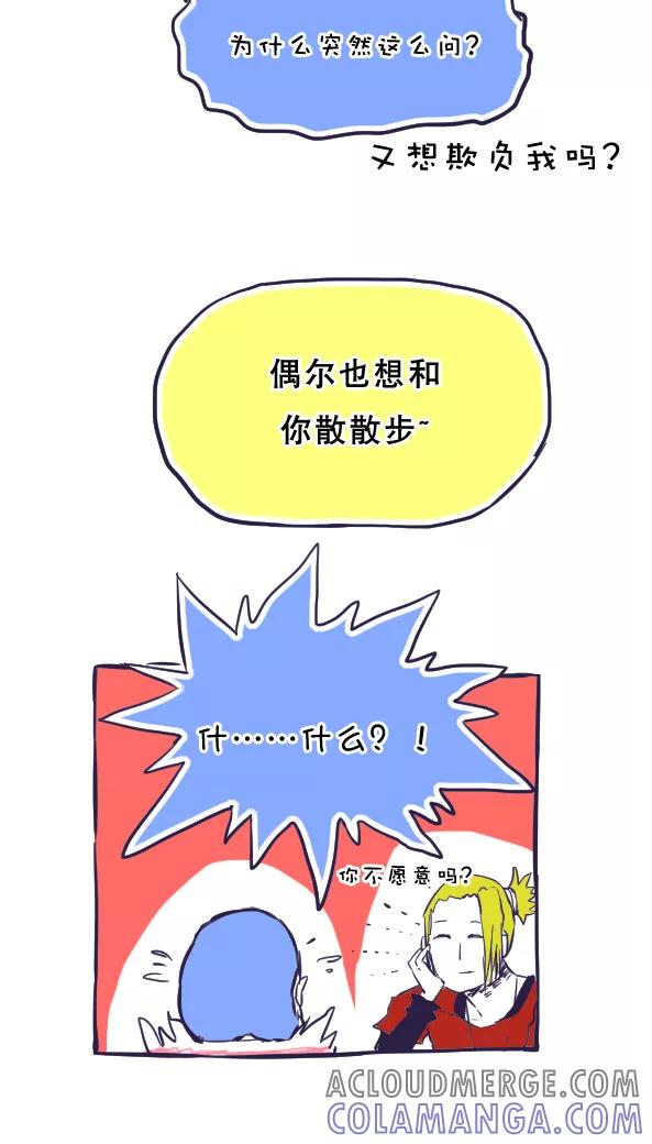 第37话-恶魔日记-可米酷（第9张）