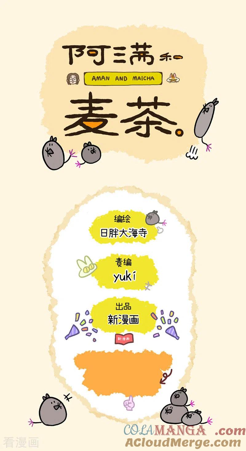 第6话2出差-阿满和麦茶-新漫画 日胖大海寺（第7张）